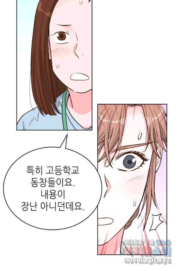 은밀한 나의 동거인 55화 2