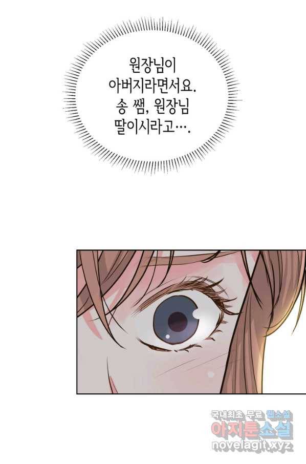 은밀한 나의 동거인 55화 5