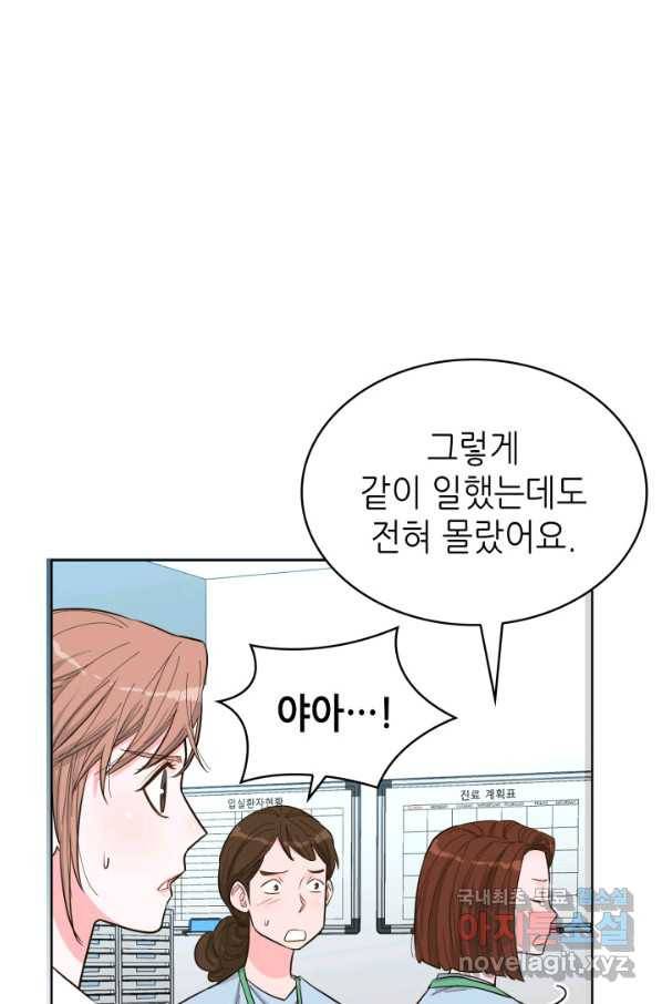 은밀한 나의 동거인 55화 6