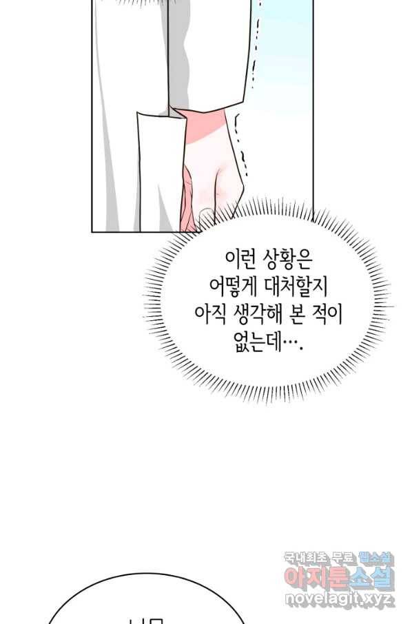 은밀한 나의 동거인 55화 8