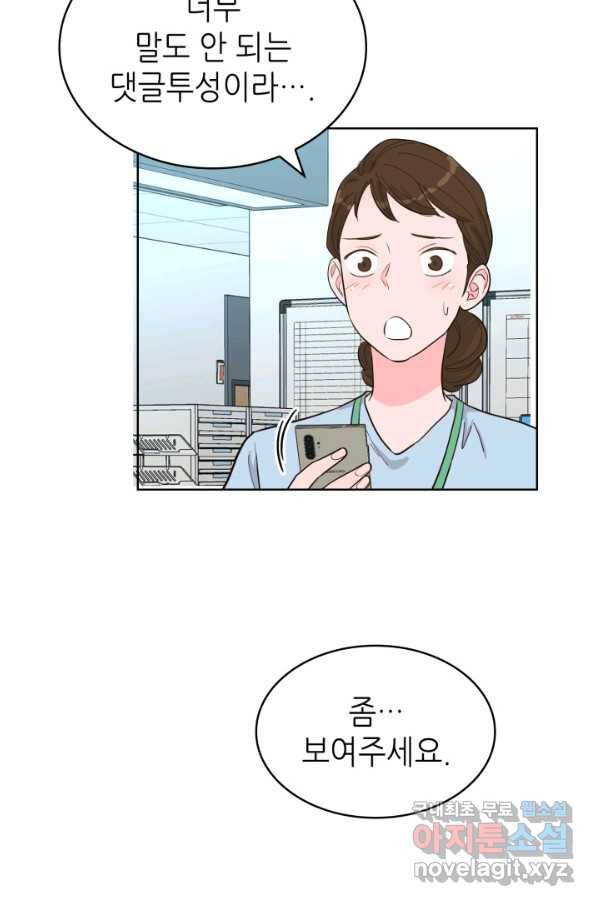 은밀한 나의 동거인 55화 9