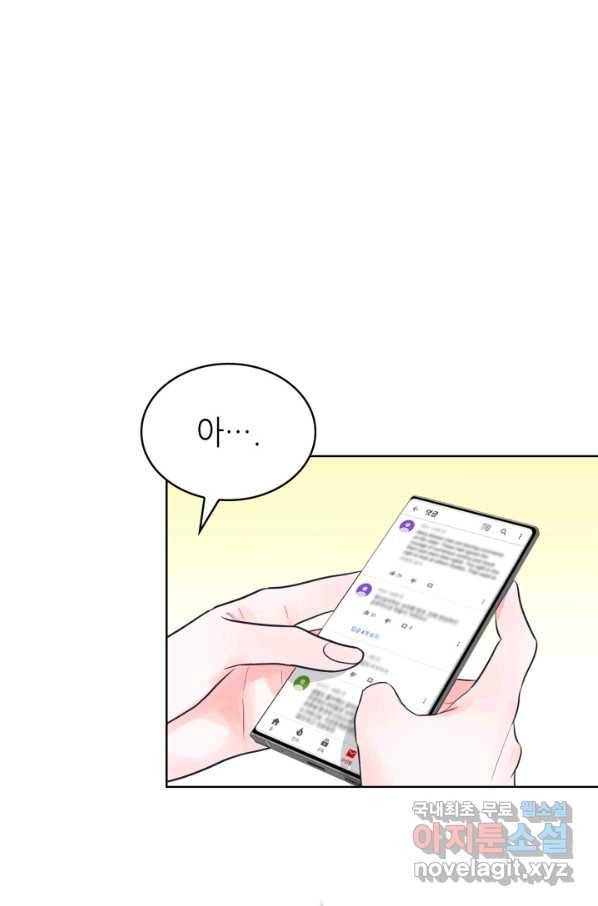 은밀한 나의 동거인 55화 11
