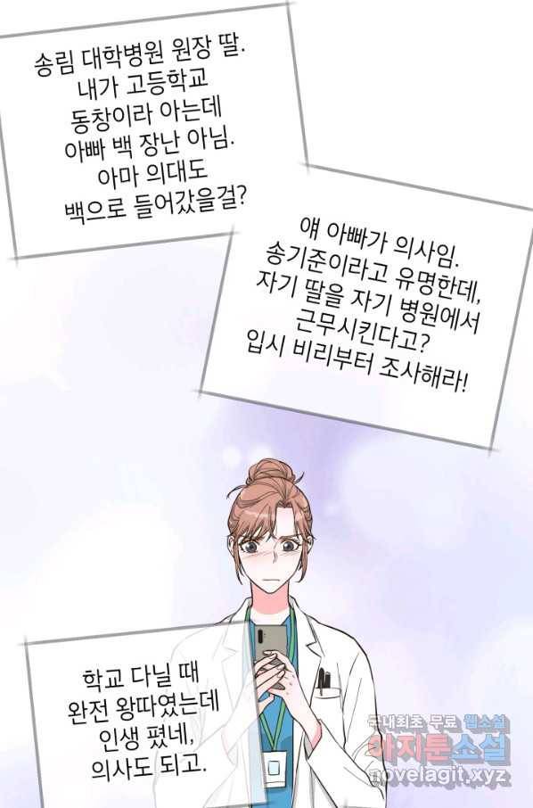 은밀한 나의 동거인 55화 12