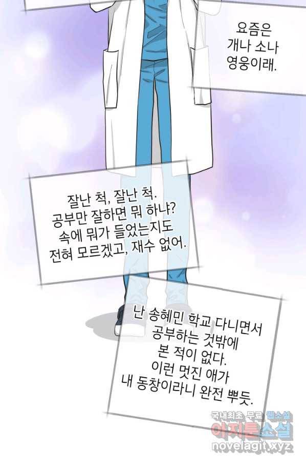 은밀한 나의 동거인 55화 13
