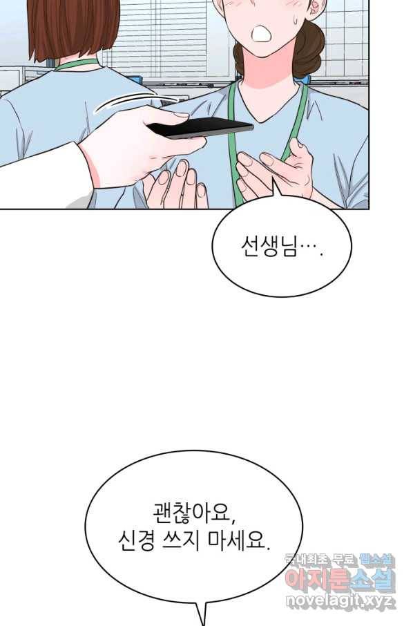 은밀한 나의 동거인 55화 15