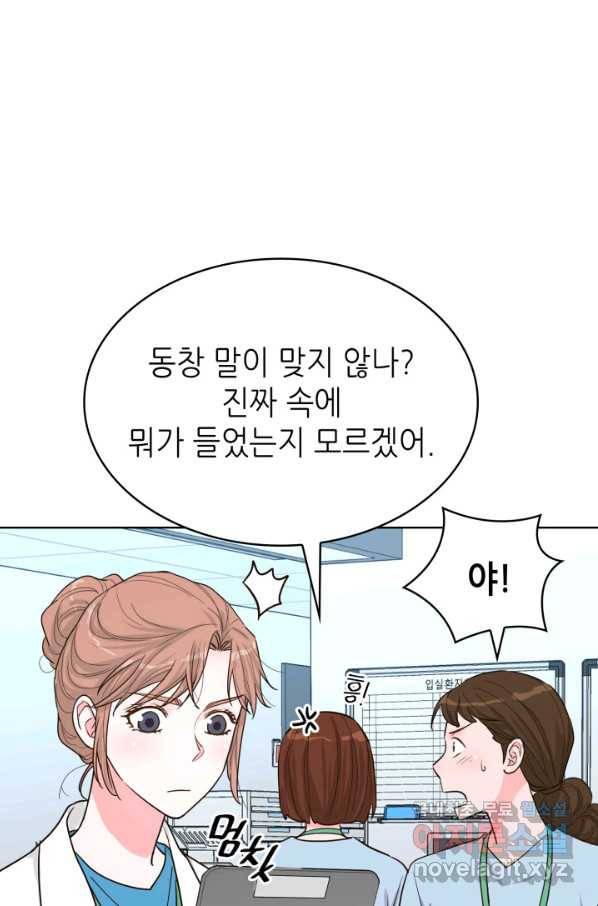 은밀한 나의 동거인 55화 17