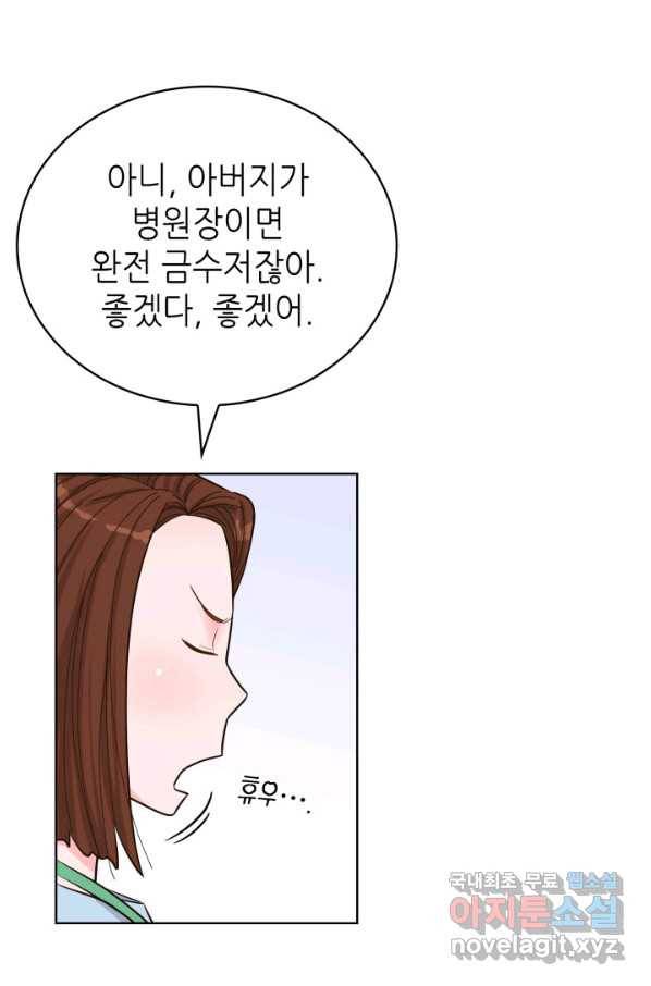 은밀한 나의 동거인 55화 20