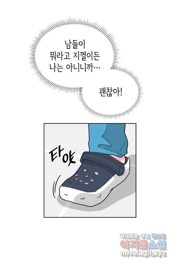 은밀한 나의 동거인 55화 22