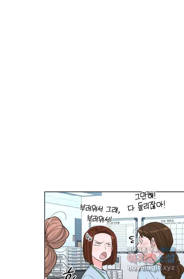 은밀한 나의 동거인 55화 23