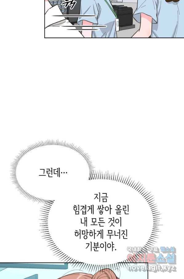 은밀한 나의 동거인 55화 24