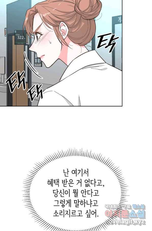은밀한 나의 동거인 55화 25