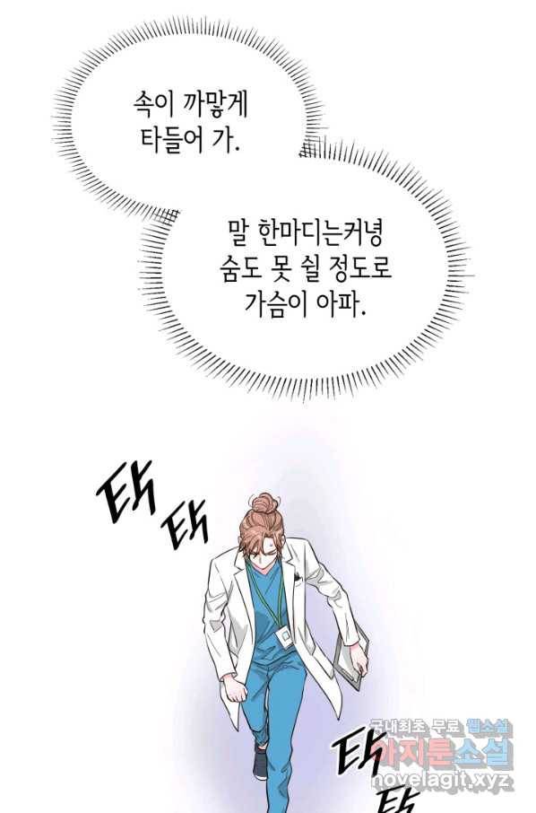 은밀한 나의 동거인 55화 27