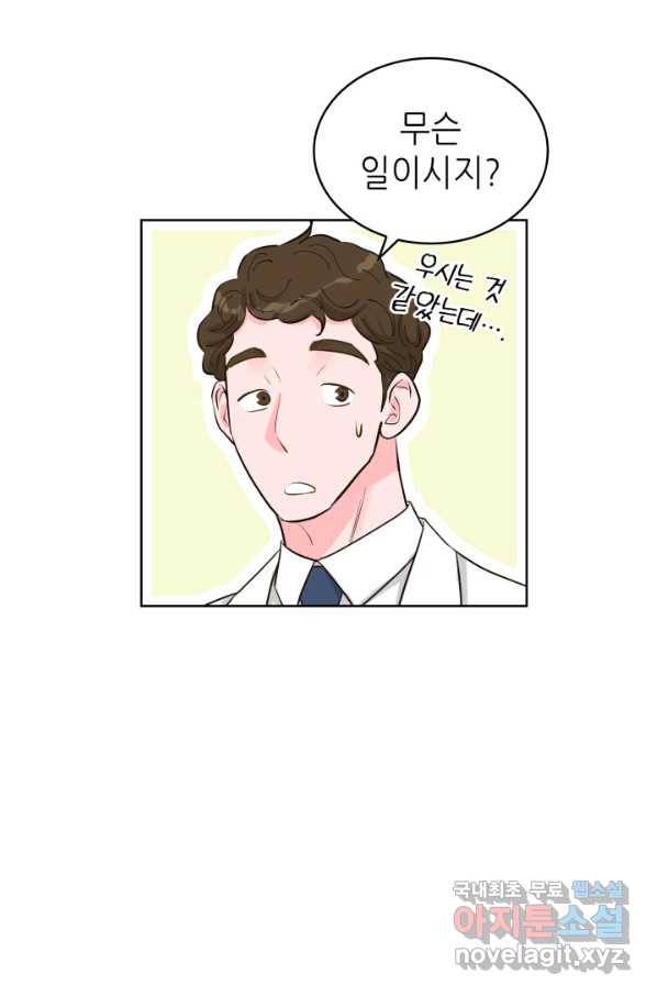 은밀한 나의 동거인 55화 30