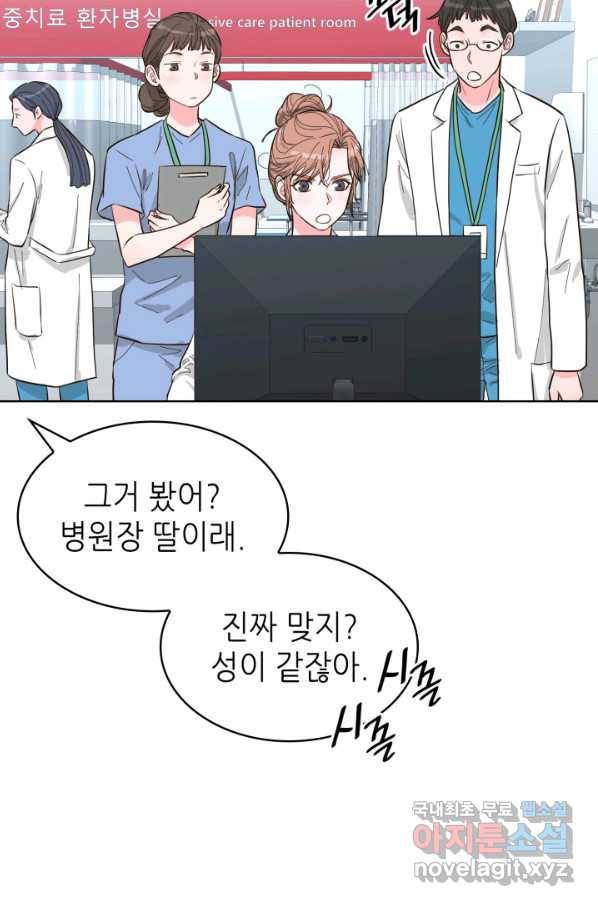 은밀한 나의 동거인 55화 35