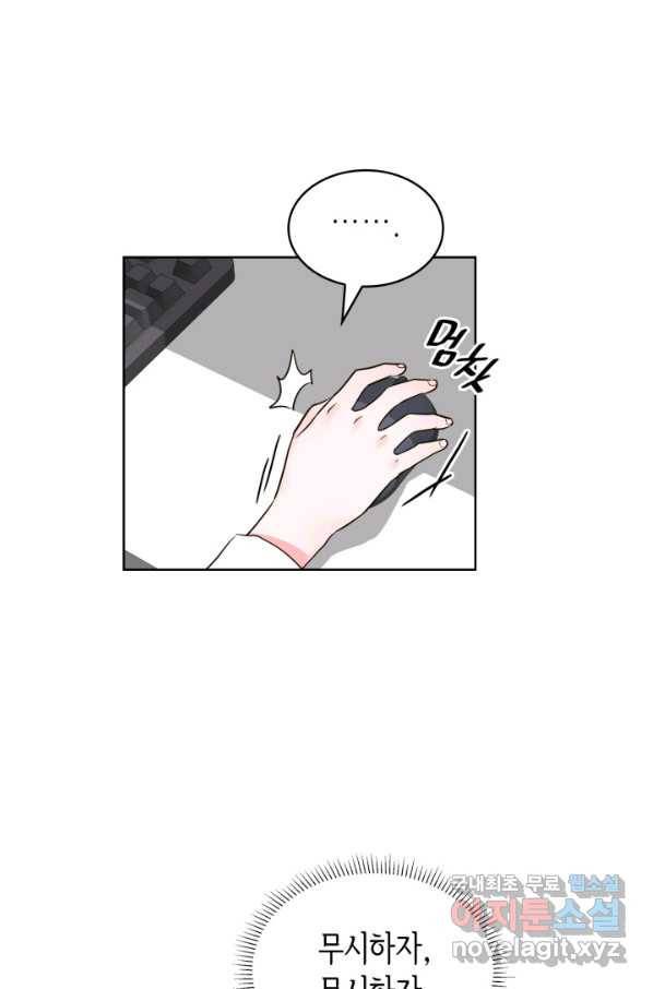 은밀한 나의 동거인 55화 36