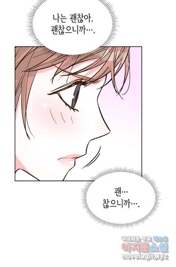 은밀한 나의 동거인 55화 38