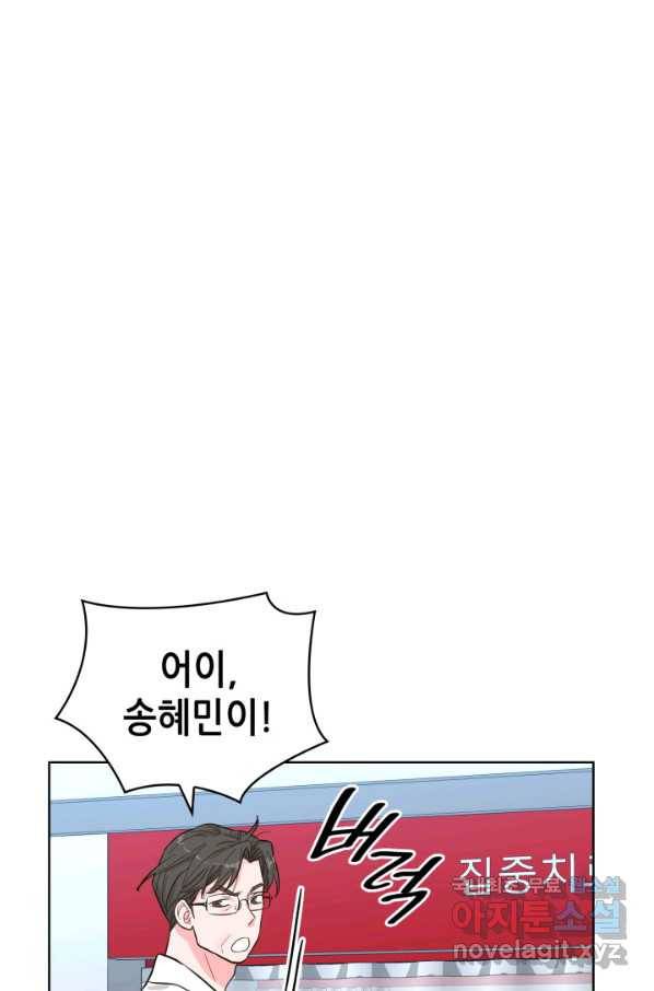 은밀한 나의 동거인 55화 39