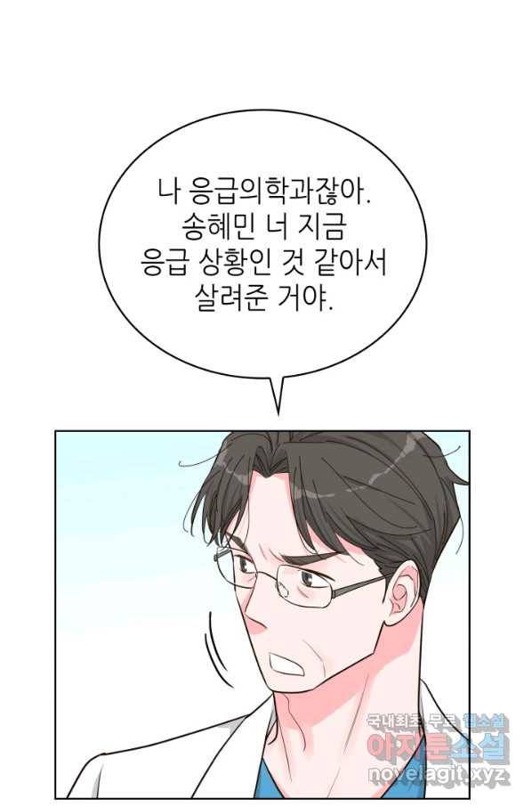 은밀한 나의 동거인 55화 45