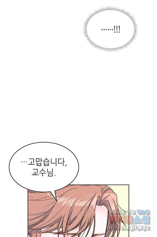 은밀한 나의 동거인 55화 46