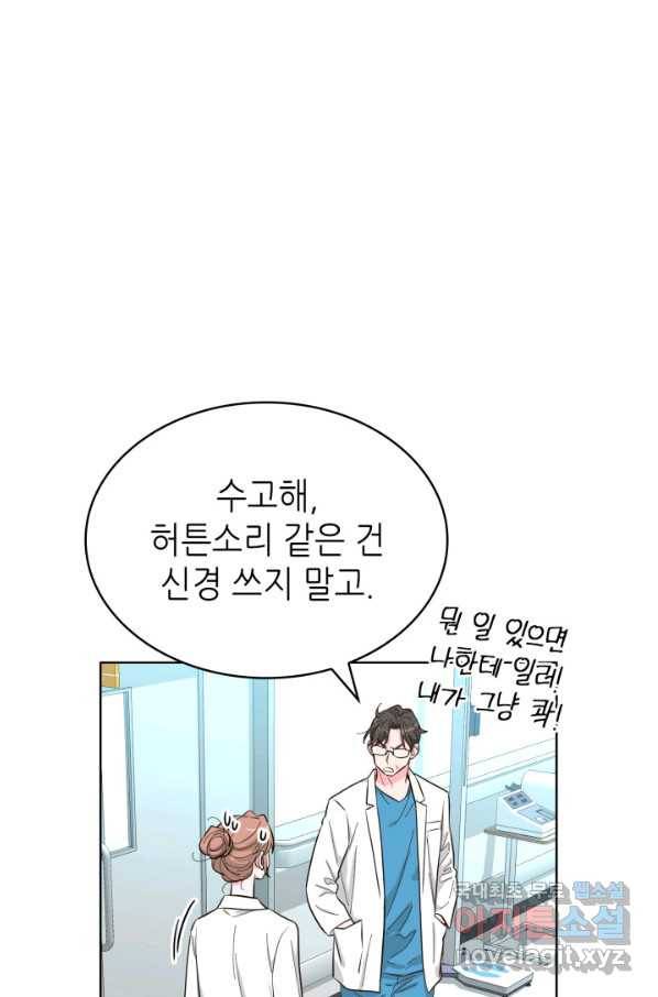 은밀한 나의 동거인 55화 49