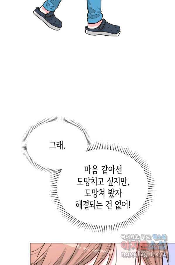 은밀한 나의 동거인 55화 52