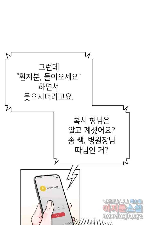 은밀한 나의 동거인 55화 56