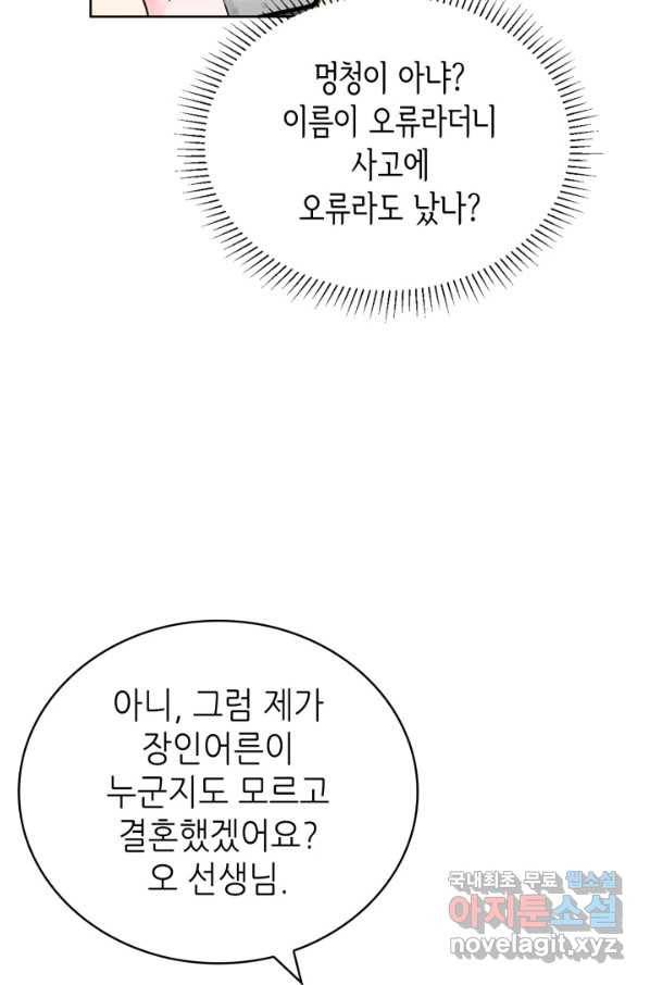 은밀한 나의 동거인 55화 57