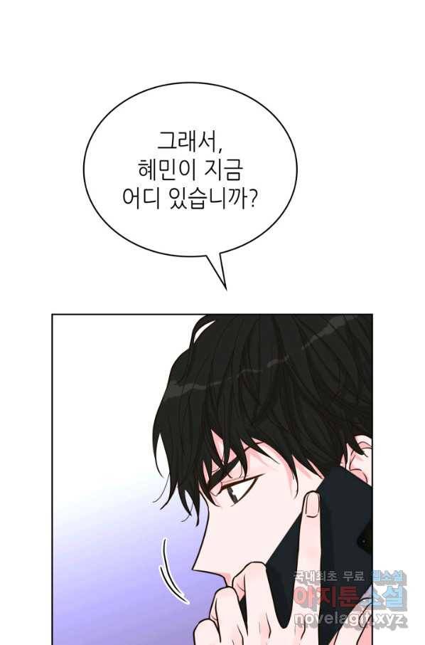 은밀한 나의 동거인 55화 59