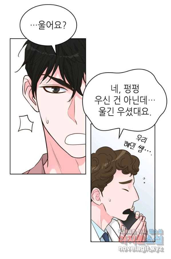 은밀한 나의 동거인 55화 62