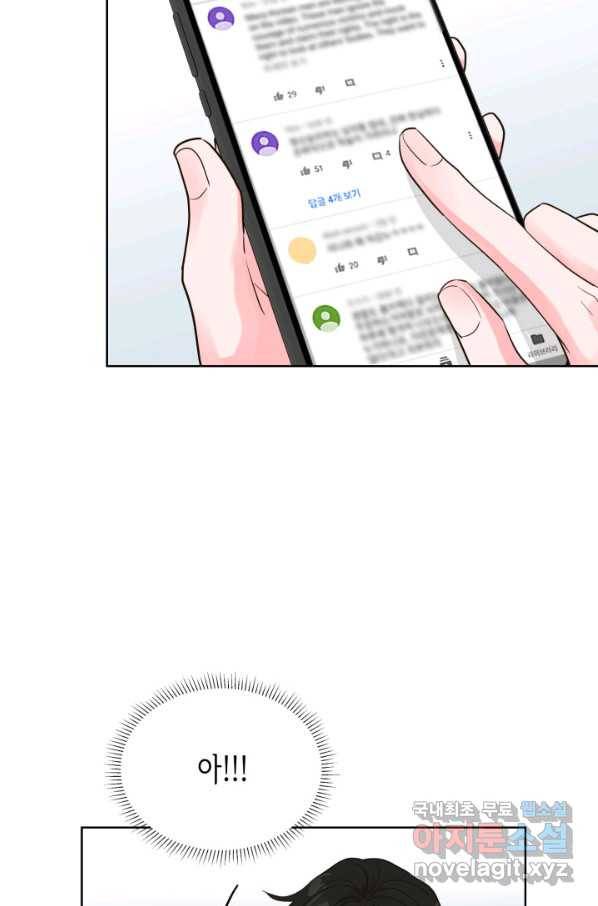 은밀한 나의 동거인 55화 65