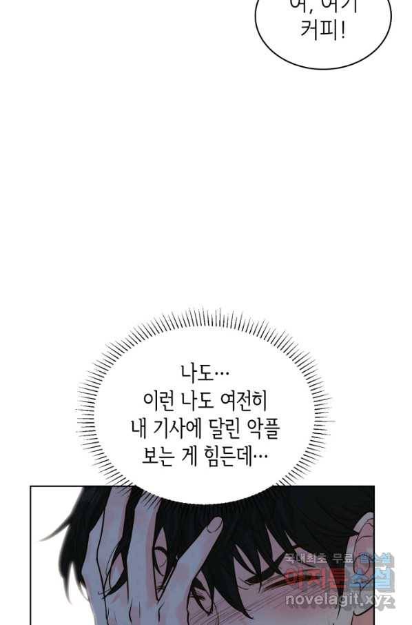 은밀한 나의 동거인 55화 68