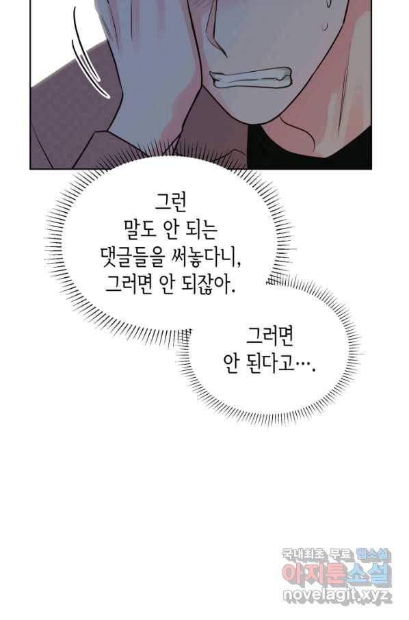 은밀한 나의 동거인 55화 69