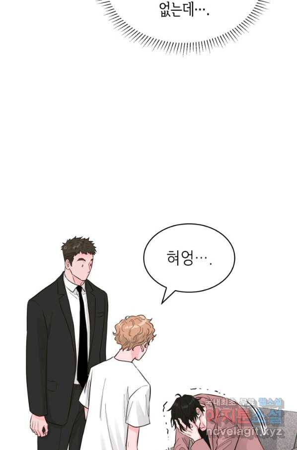 은밀한 나의 동거인 55화 72