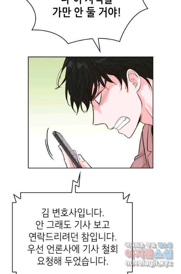 은밀한 나의 동거인 55화 74