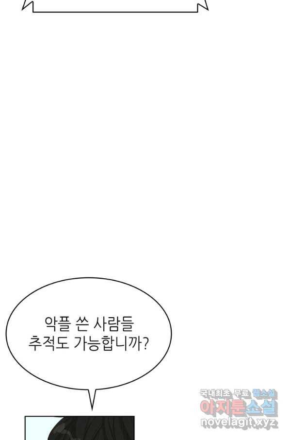 은밀한 나의 동거인 55화 75