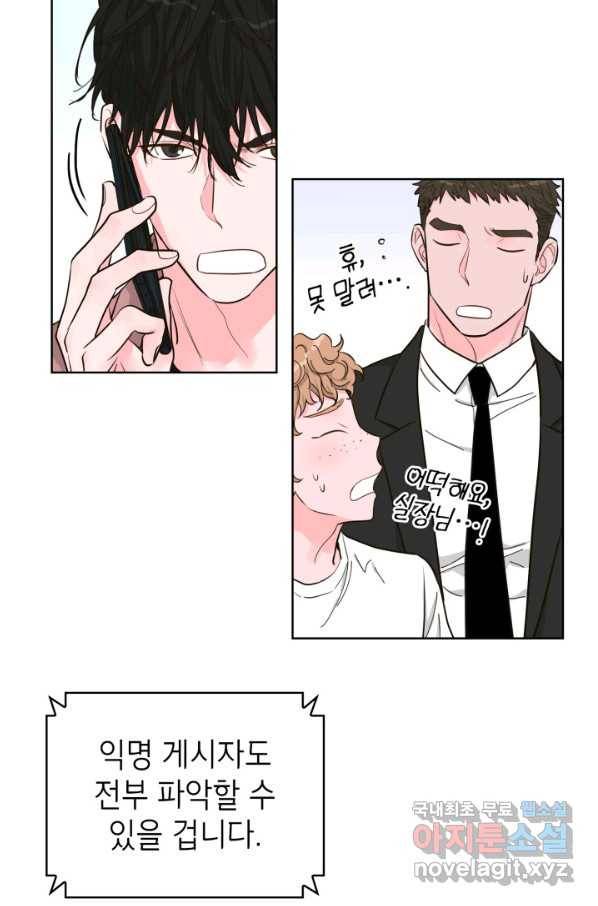 은밀한 나의 동거인 55화 76