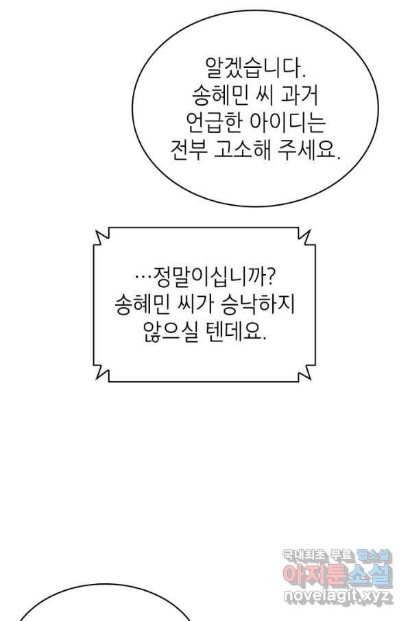 은밀한 나의 동거인 55화 77
