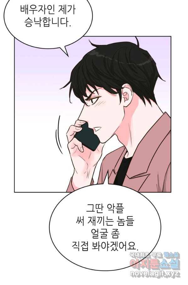 은밀한 나의 동거인 55화 78