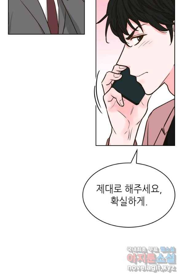 은밀한 나의 동거인 55화 80