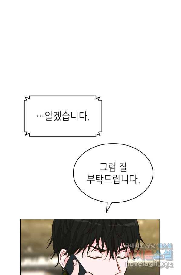 은밀한 나의 동거인 55화 81