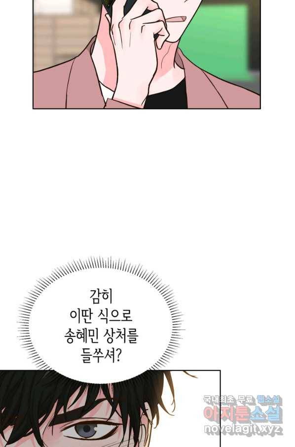 은밀한 나의 동거인 55화 82