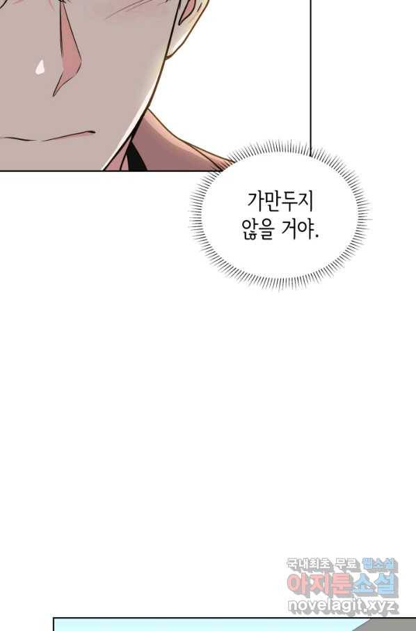 은밀한 나의 동거인 55화 83
