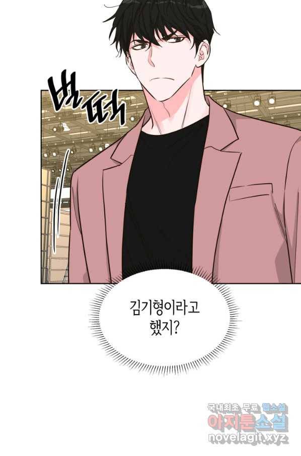 은밀한 나의 동거인 55화 85