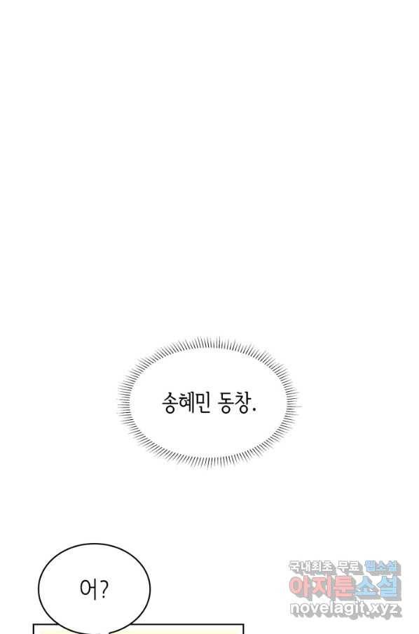 은밀한 나의 동거인 55화 86