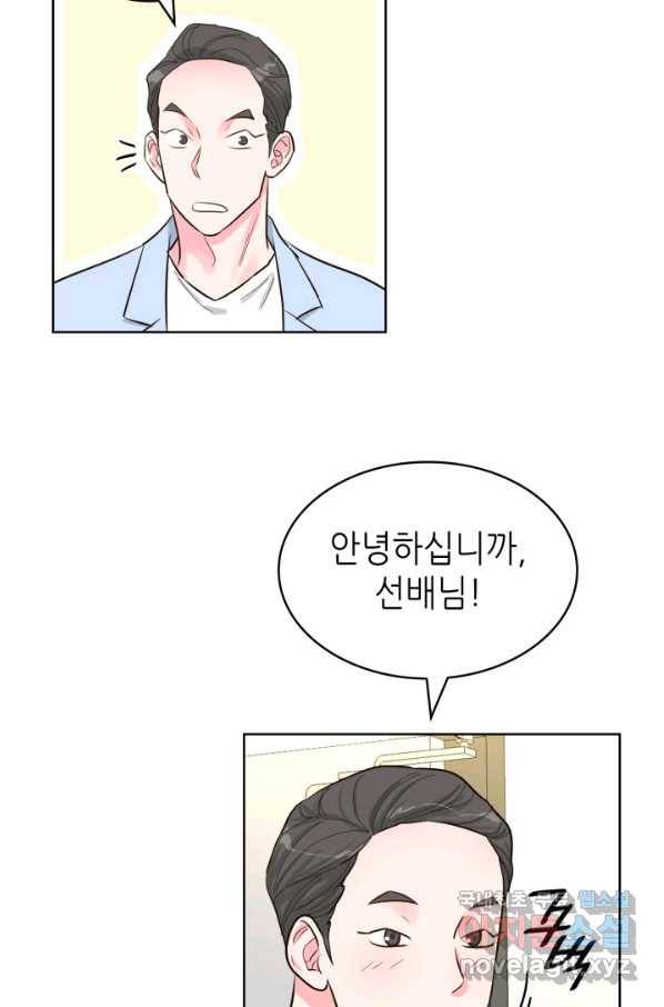 은밀한 나의 동거인 55화 87