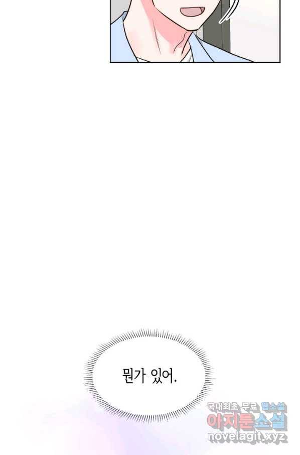 은밀한 나의 동거인 55화 88