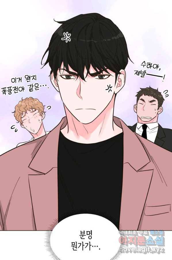 은밀한 나의 동거인 55화 89