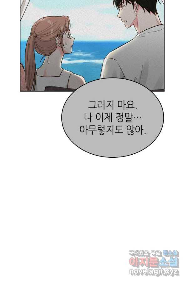 은밀한 나의 동거인 55화 91