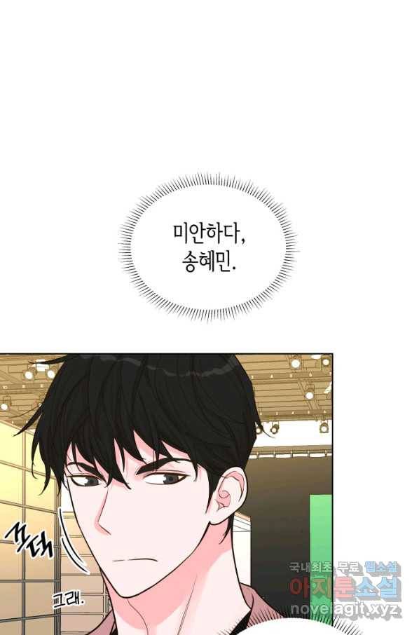 은밀한 나의 동거인 55화 92