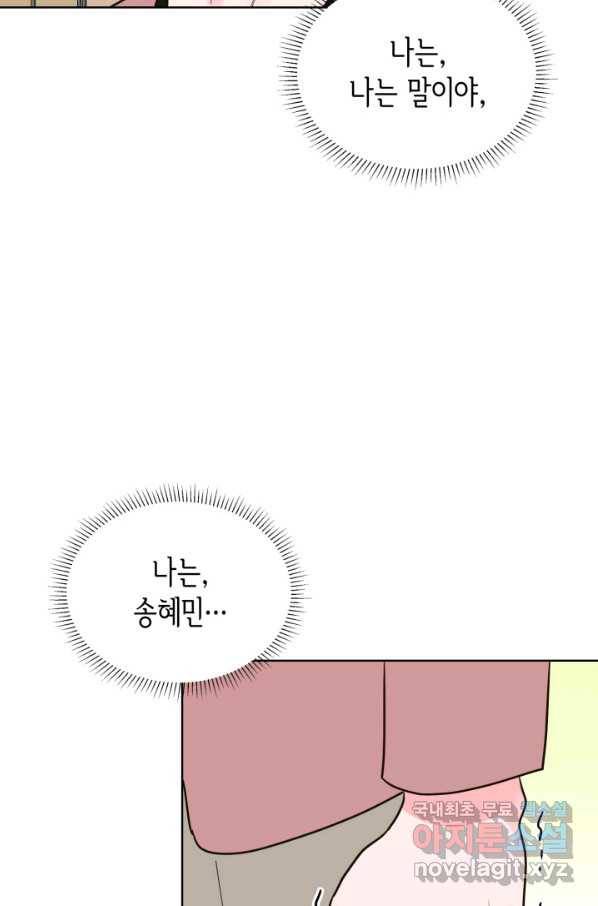 은밀한 나의 동거인 55화 93